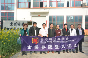 香港鑄造業(yè)總會來我司參觀交流