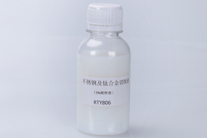 RTY806--稀釋液