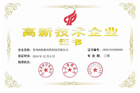 高新技術(shù)企業(yè)